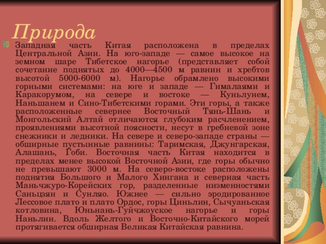 Административно-территориальное деление Китая.