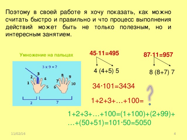 Проект по математике приемы быстрого счета