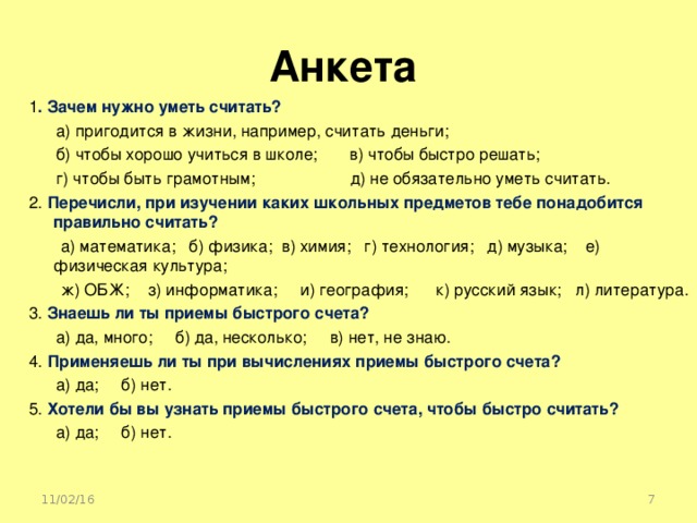 Как считать анкетирование для проекта