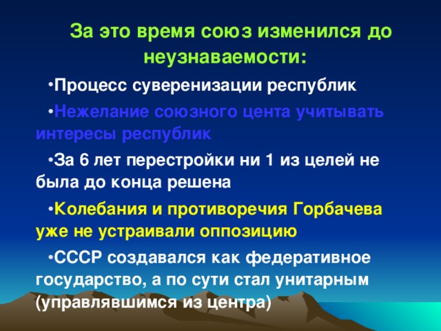 За это время союз изменился до неузнаваемости: