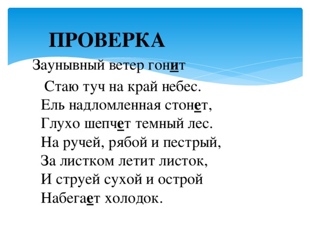 Край надломленной луны. Некрасов заунывный ветер. Заунывный ветер гонит стаю туч на край небес. Стих Некрасова заунывный ветер. Стих заунывный ветер гонит.