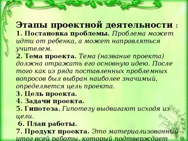 Педагогический проект "Проектная деятельность, как способ формирования УУД на ур