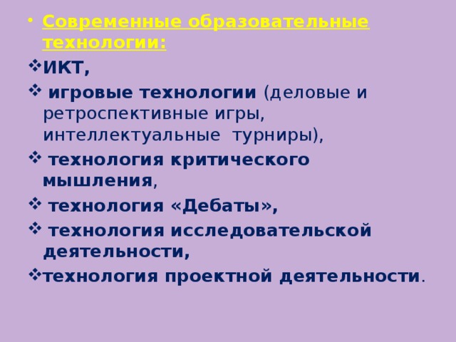 Современные образовательные технологии: