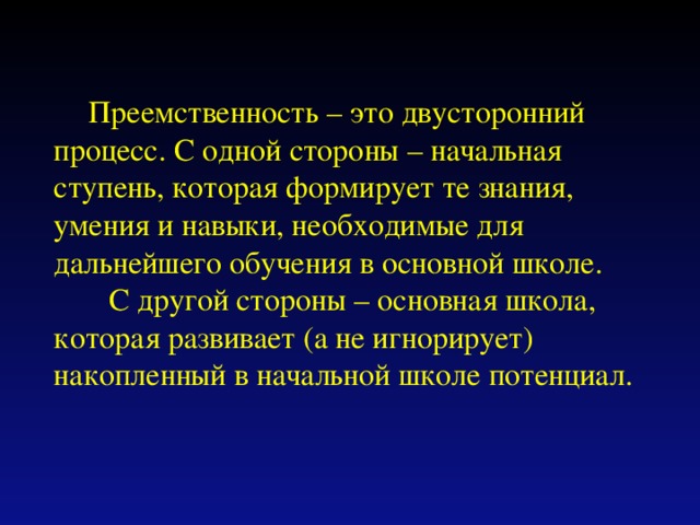 Преемственность поколений в школе презентация