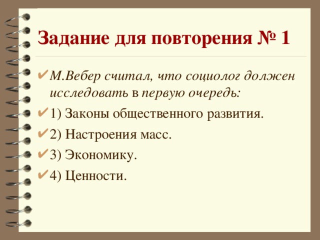 Задание для повторения № 1