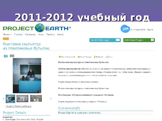 2011-2012 учебный год