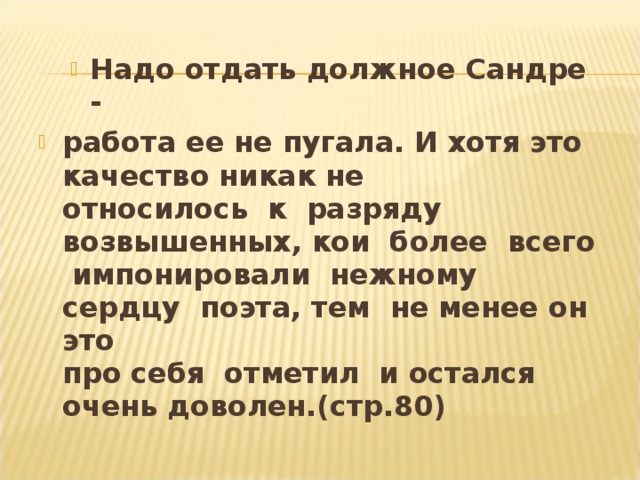 Отдать должное. Отдать должное значение. Куратов стихотворение Сандра, дорогая читать.