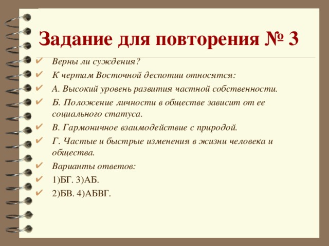 Задание для повторения № 3