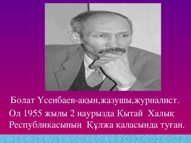 Қазақстан Республикасының Мемлекеттік Туы   Қазақстан Республикасының Мемлекеттік Туы - ортасында шұғылалы күн, оның астында қалықтап ұшқан қыран бейнеленген тік бұрышты көгілдір түсті мата. Тудың сабының тұсында ұлттық өрнек тік жолақ түрінде нақышталған. Күн, оның шұғыласы, қыран және ұлттық өрнек бейнесі алтын түстес. Тудың ені мен ұзындығының арақатынасы - 1: 2.