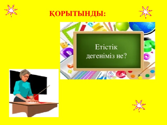 ҚОРЫТЫНДЫ: Етістік дегеніміз не?