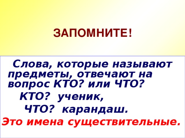 Слова которые отвечают на вопрос что повар