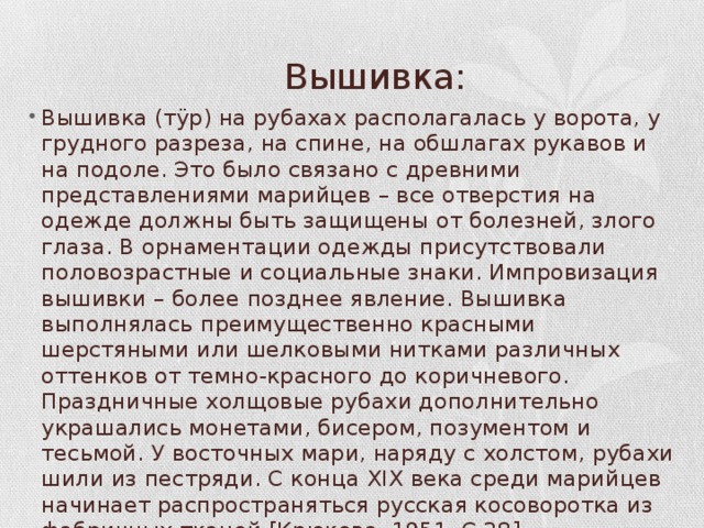 Вышивка: