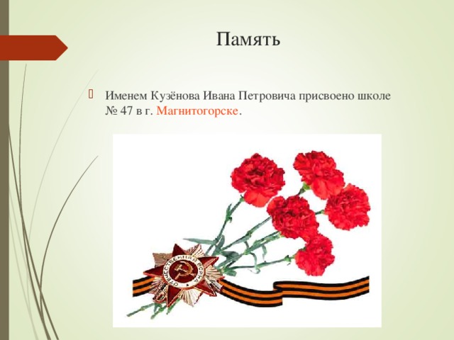 Память