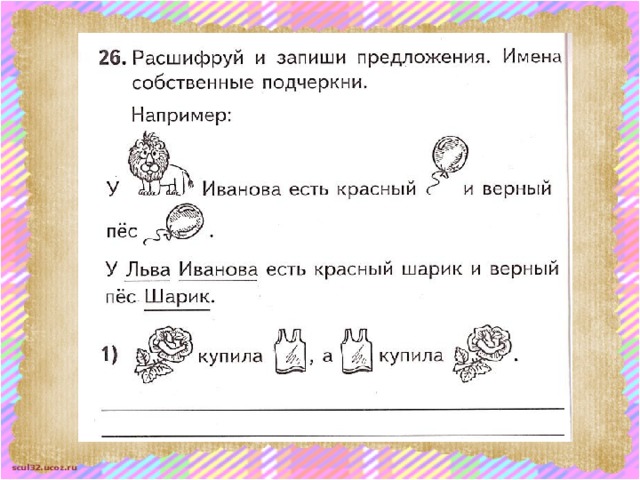 Заглавная буква в словах 1 класс презентация