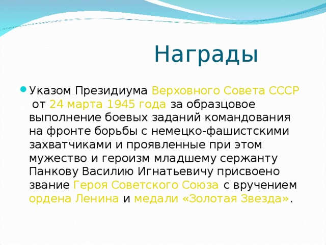 Награды