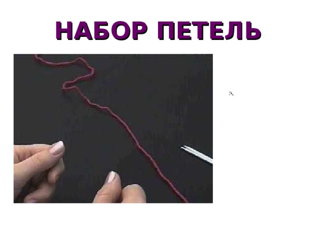 НАБОР ПЕТЕЛЬ