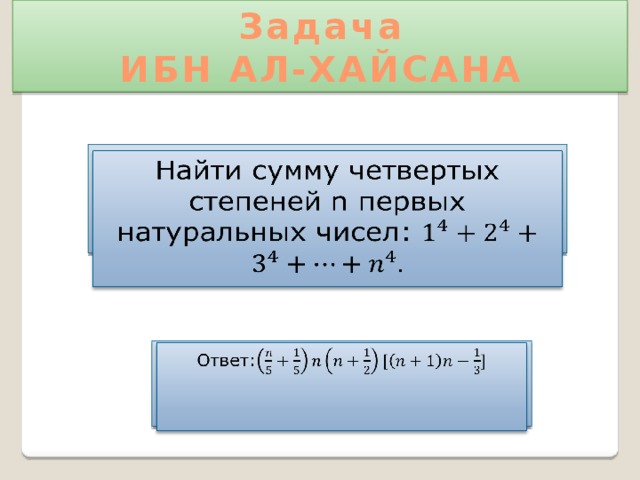 Найти сумму n натуральных чисел. Сумма n степеней натуральных чисел. Сумма первых n степеней. Сумма чисел в степени n формула. Сумма чисел в четвертой степени.