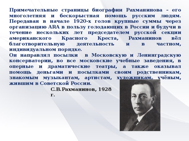 Биография рахманинова 4 класс. Рахманинов краткая биография. Жизнь и творчество Рахманинова. Рахманинов кратко. Краткая информация о Рахманинове.