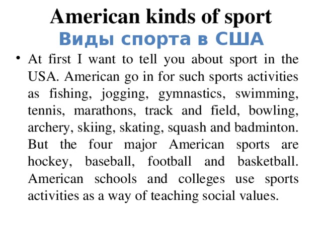 American kinds of sport Виды спорта в США