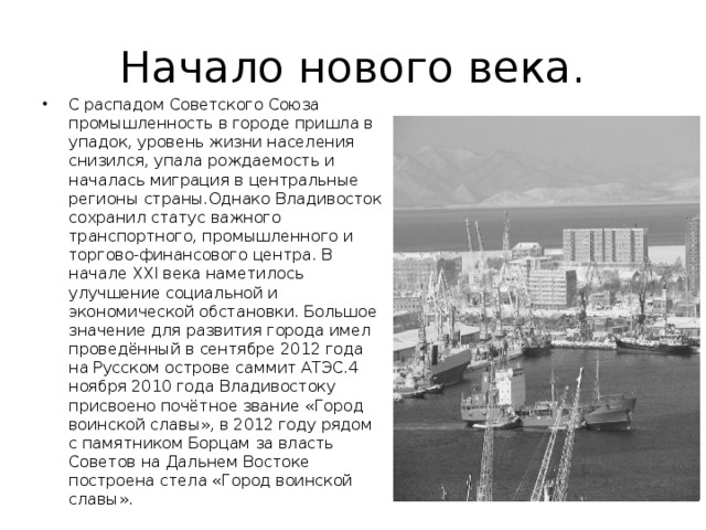 Город пришел в упадок. Промышленность Владивостока. Промышленность Владивостока кратко. Владивосток презентация 2 класс. Мой город Владивосток презентация.