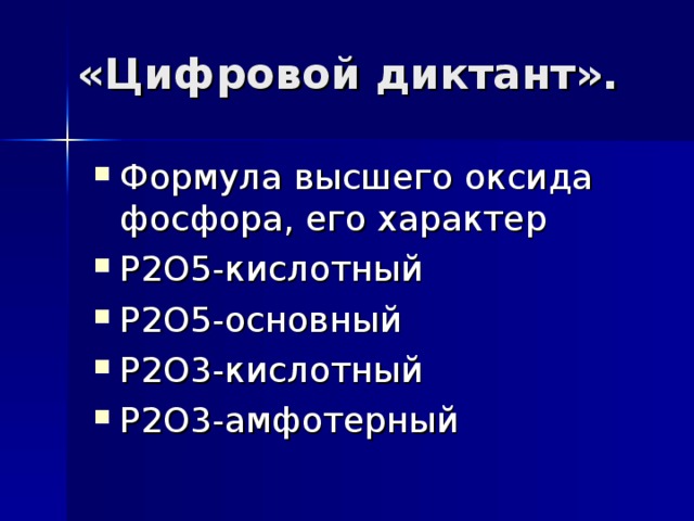 Характер высшего оксида