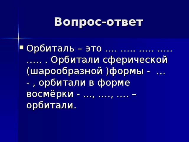 Вопрос-ответ