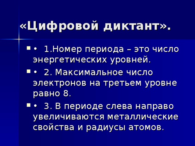 «Цифровой диктант».