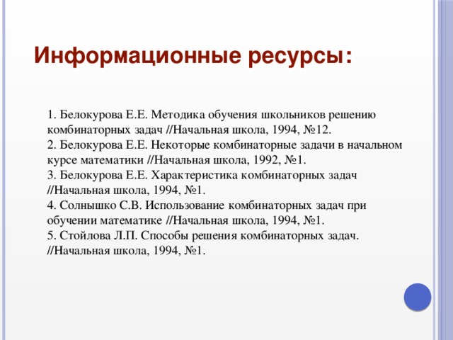 Решение комбинаторных задач методом перебора 6 класс презентация