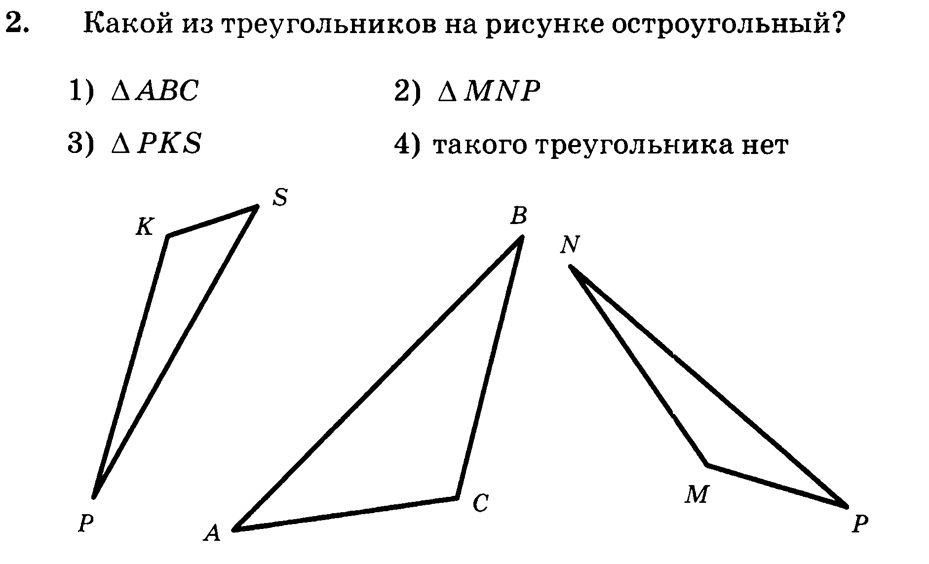 Тупоугольный треугольник см