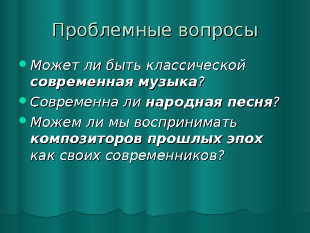 Проблемные вопросы