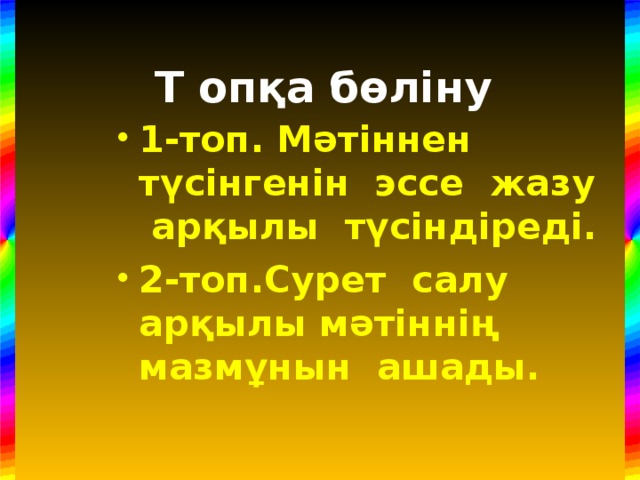 Т опқа бөліну