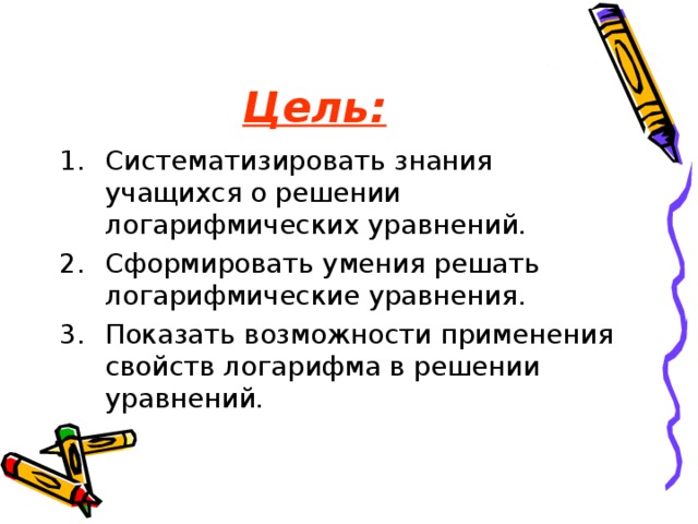 Цель: