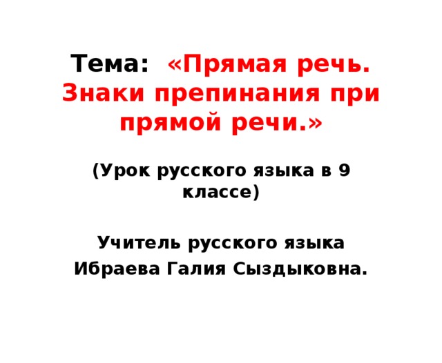 Предложения с прямой речью 4 класс презентация