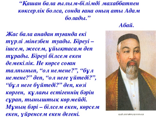 Абай құнанбаев өлеңдері балаларға арналған. Абай Кунанбаев Кара создер. Постер Абая Кунанбаева на казахском языке. Казахские цитаты. Абай Кунанбаев олендери казакша.