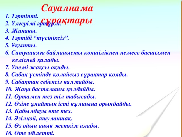 Сауалнама дегеніміз не презентация