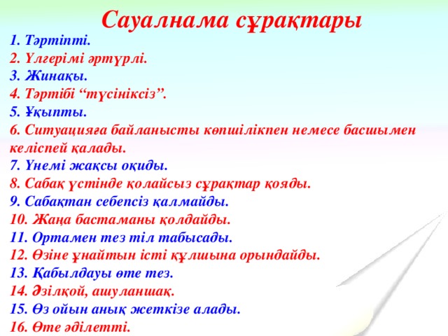 Сауалнама дегеніміз не презентация