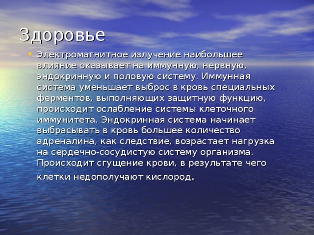 Здоровье