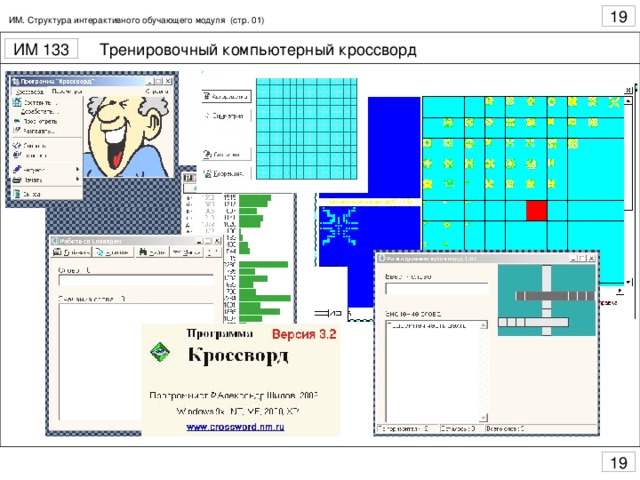 ИМ. Структура интерактивного обучающего модуля (стр. 01)