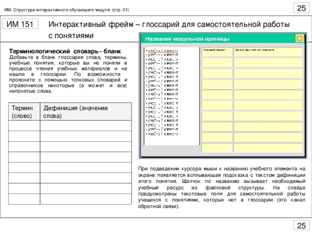 Какие возможности предоставляет технология бланки iw tm