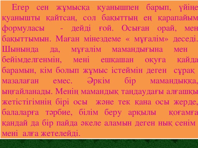 5 сынып мінездеме. Мінездеме студентке. Мінездеме көршілерден үлгісі военкомат. Практикантқа мінездеме. Мінездеме тәрбиешіге.