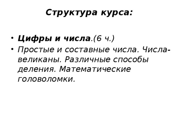 Структура курса: