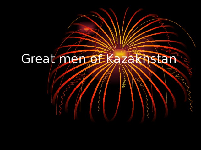 Great men of Kazakhstan