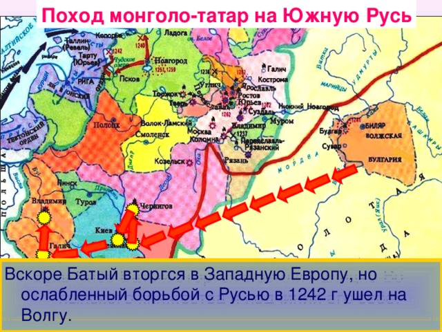 Походы монголо-татар на Русь 1. Ознакомьтесь с обозначениями  по легенде карты 2. Опишите путь монголо-татар по  Руси. 3. На какие два  периода можно разделить нашествие  монголо-татар ?