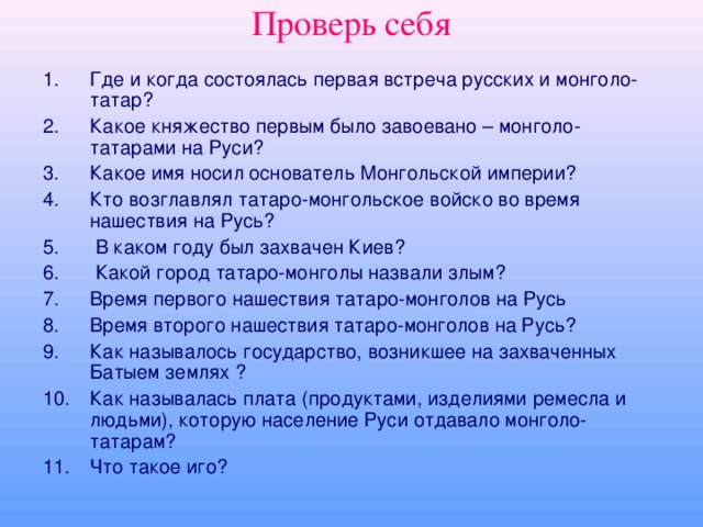 !  Обозначьте на карте поход Батыя  по Юго-Западной Руси