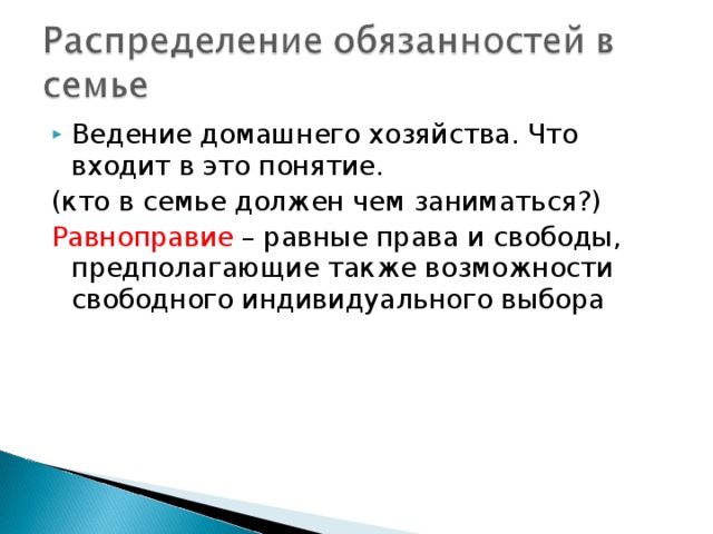 Ведение домашнего хозяйства. Что входит в это понятие.