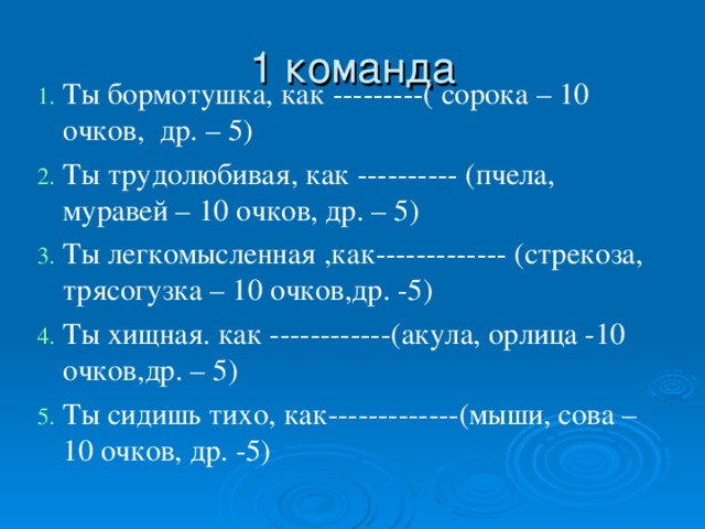 1 команда