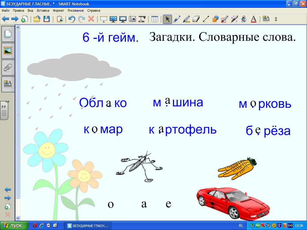 Облако словарное слово или нет. Загадки про словарные слова 2 класс. Словарное слово облако в картинках. Облако словарное слово. Словарное слово облачко.