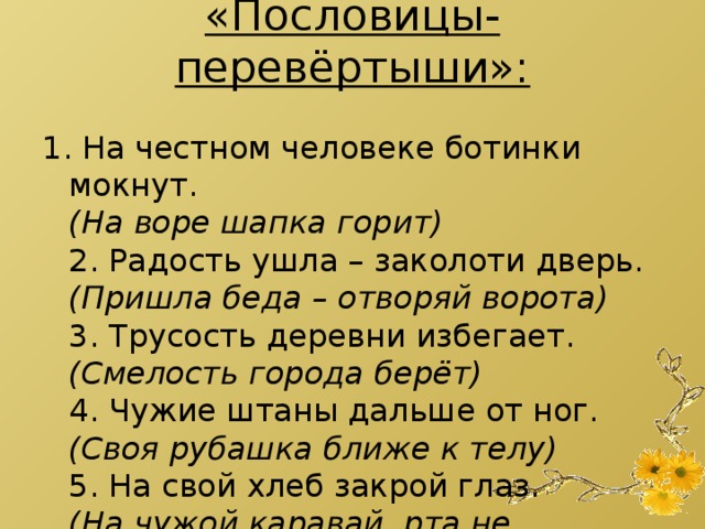 Смешные поговорки