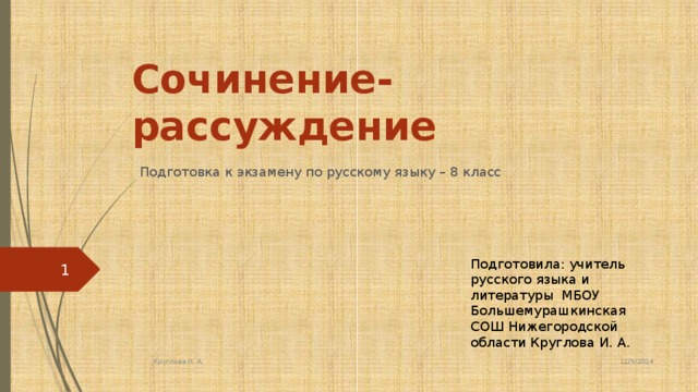 Доклад по теме Как готовиться к экзамену по русскому языку и литературе