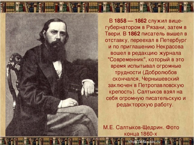 В 1858 — 1862 служил вице-губернатором в Рязани, затем в Твери. В 1862 писатель вышел в отставку, переехал в Петербург и по приглашению Некрасова вошел в редакцию журнала 